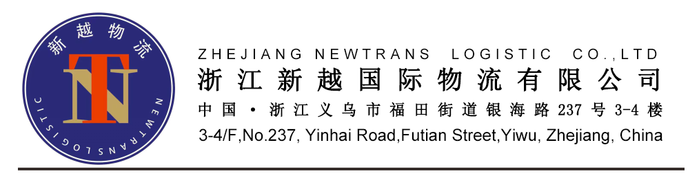 浙江新越国际物流有限公司
